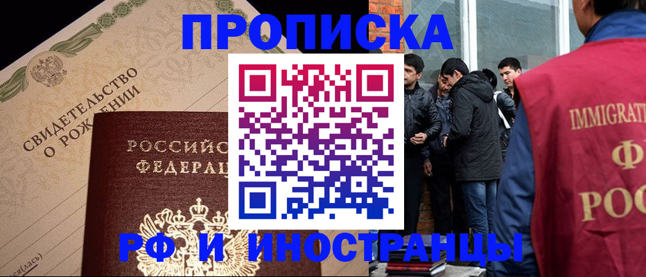 прописка ребенка в Миньяре