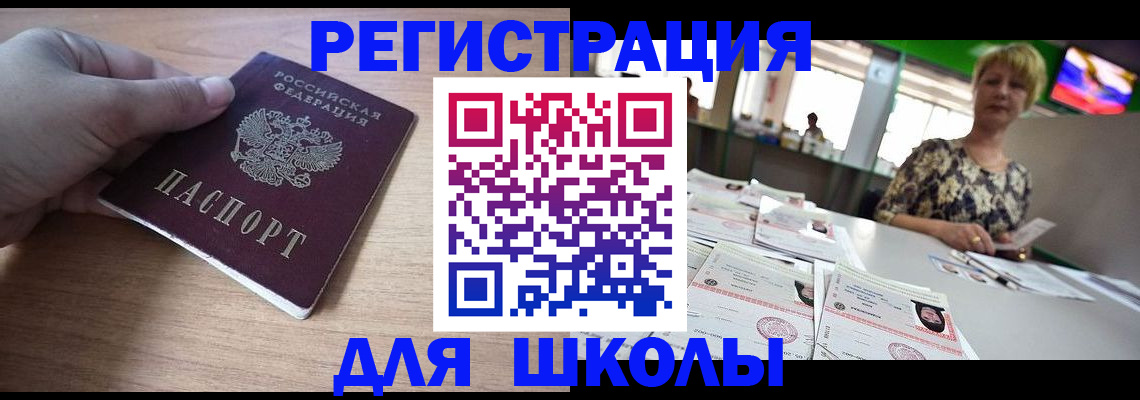 прописка штамп в Миньяре