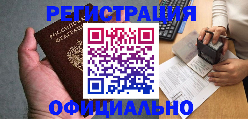 прописка 2025 в Миньяре